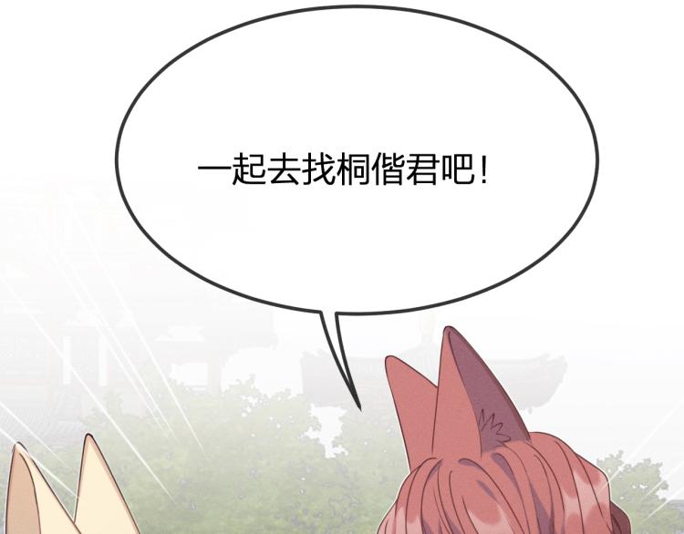 第60话 狐妖也开窍了3