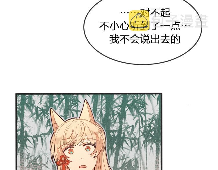第4话 狐妖有了约定1