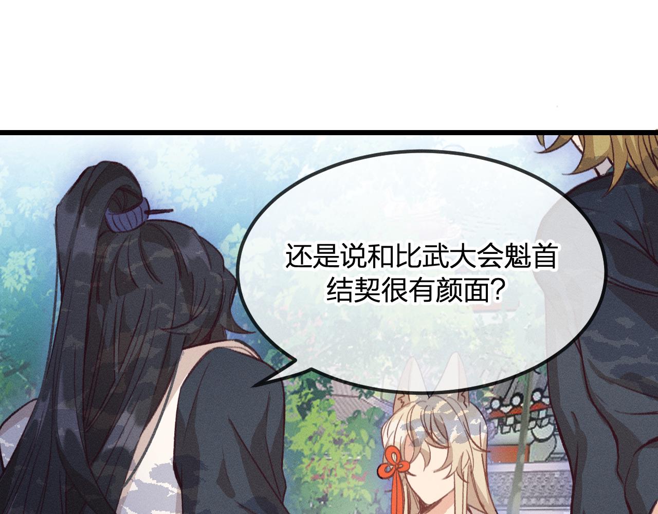 第30话 狐妖他生气了15