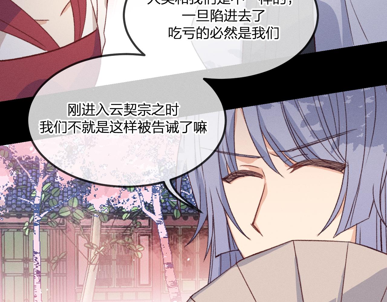 第39话 狐妖有点在意103