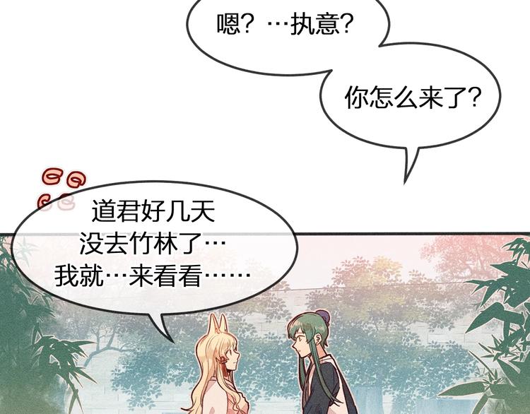 第3话 狐妖他伤心了39