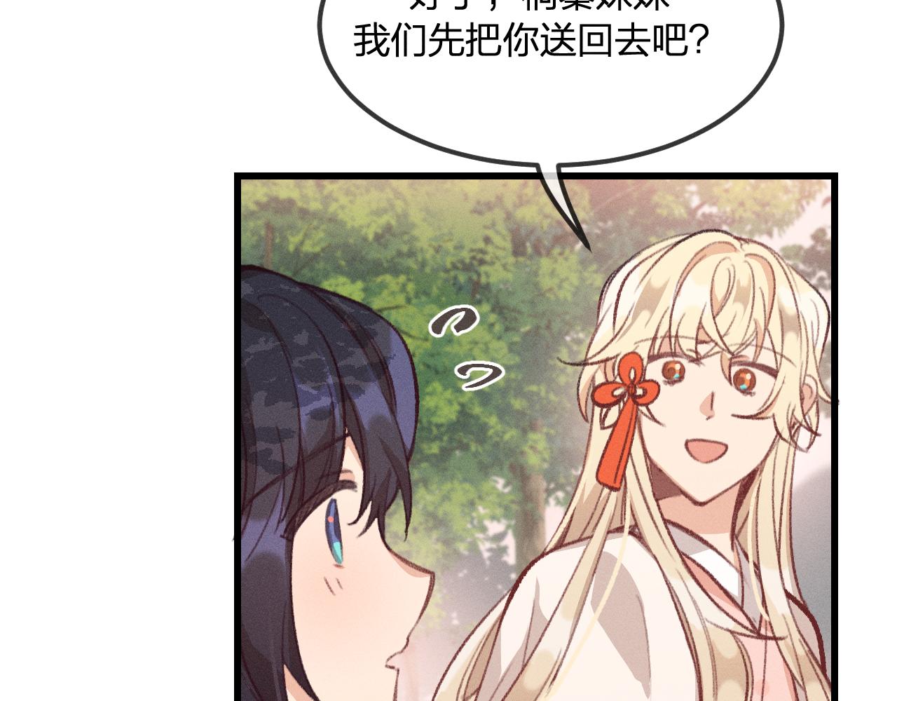 第27话 狐妖被表白了31