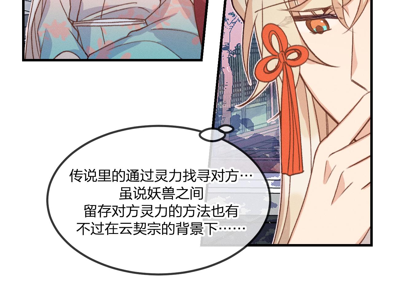 第39话 狐妖有点在意43