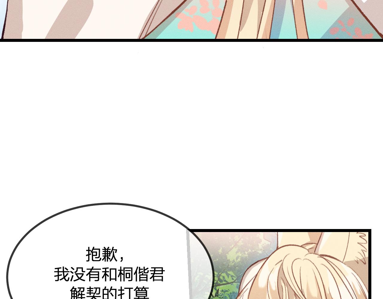 第30话 狐妖他生气了12
