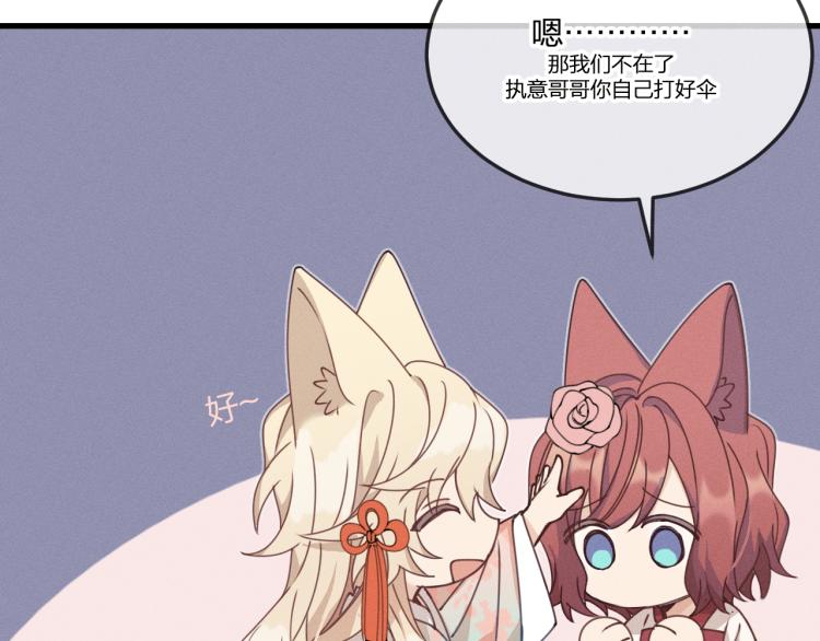 第61话 狐妖见到了吗85