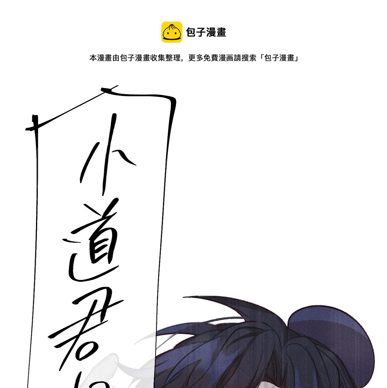 第16话 道士想要相信0