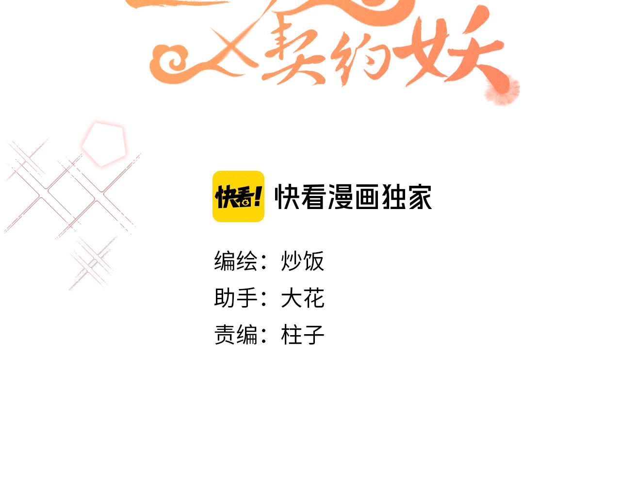 第26话 狐妖向他跑来26