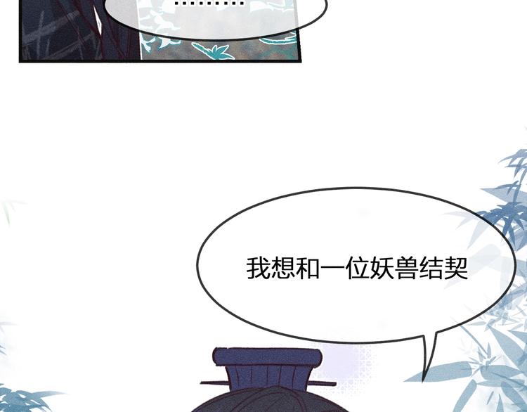 第10话  狐妖签订契约16