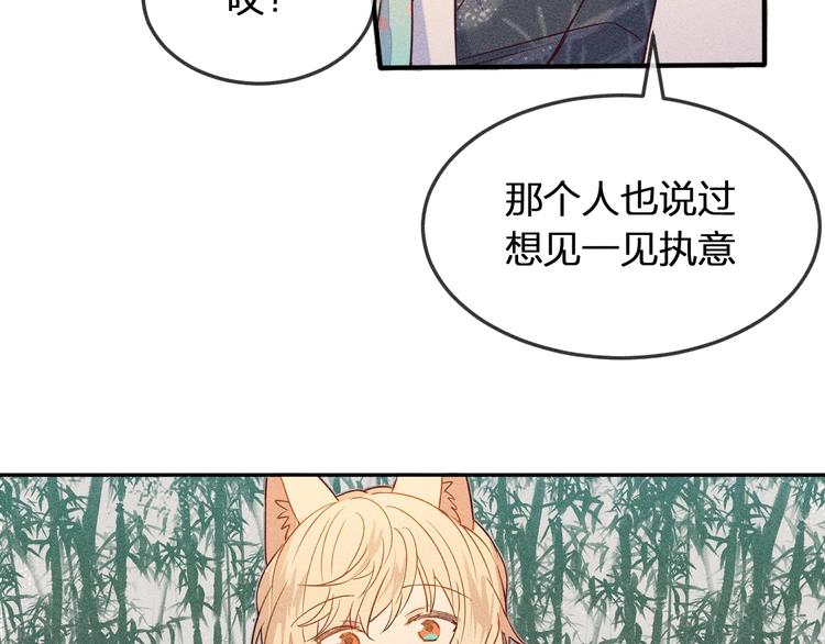 第6话 狐妖被盯上了12