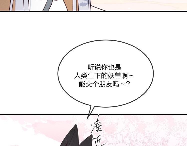 番外  狼妖初遇狐妖（上）107