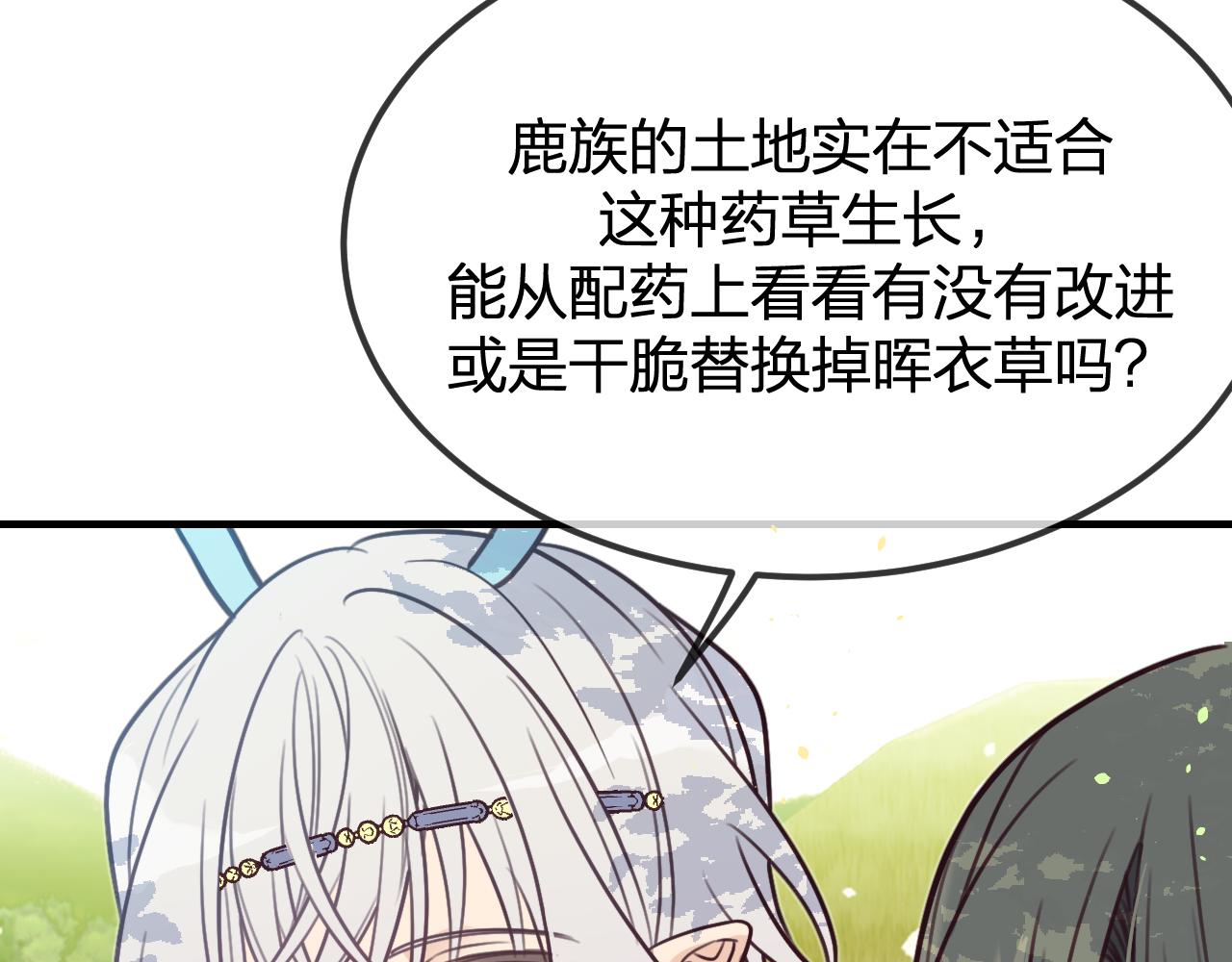 第98话 白鹿是少族长90