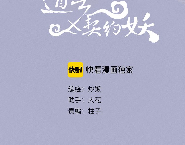 第48话 狐妖在想心事63