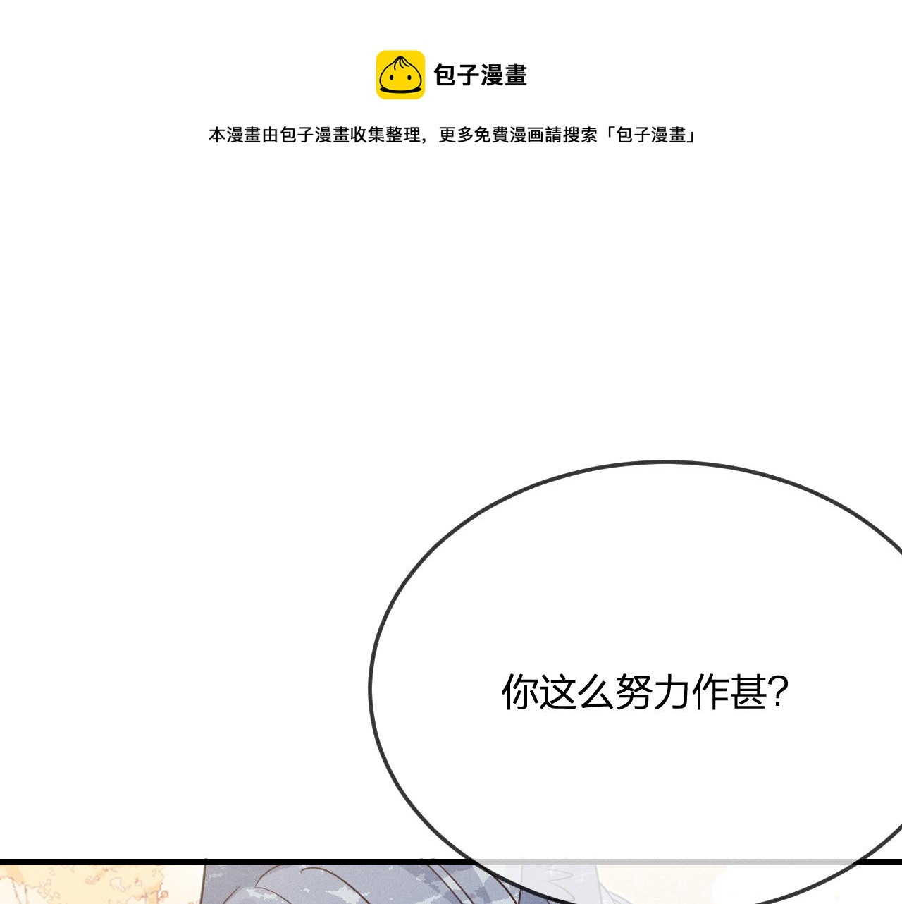 第70话 狼妖他很欢喜0