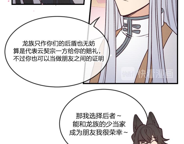 番外  狼妖初遇狐妖（上）115