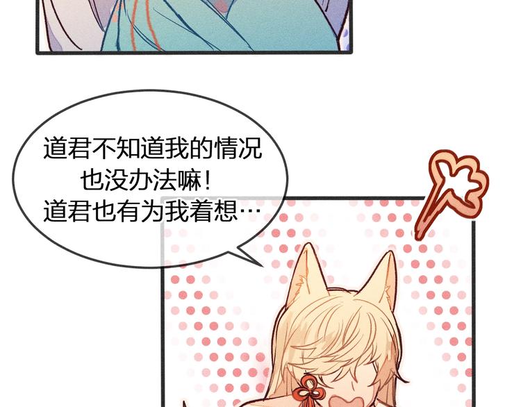 第3话 狐妖他伤心了63