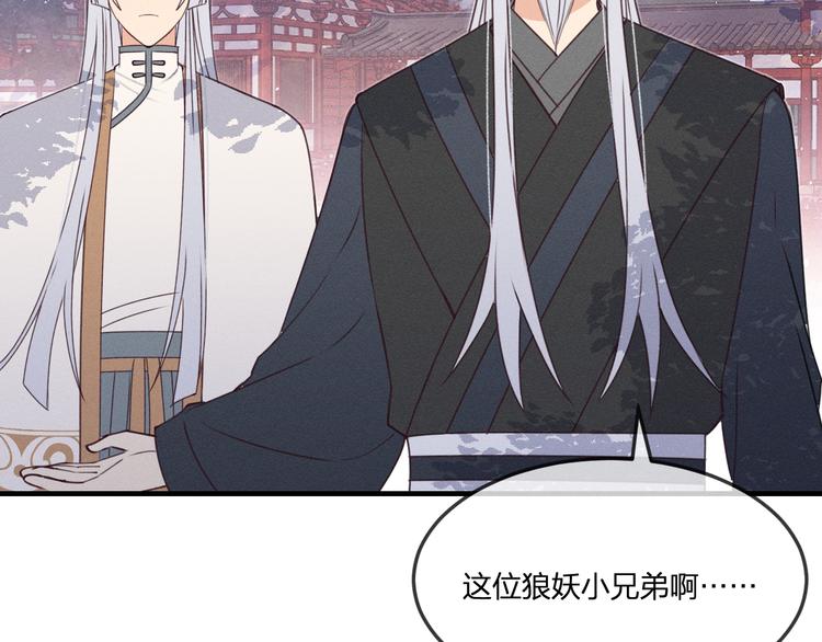 番外  狼妖初遇狐妖（上）78