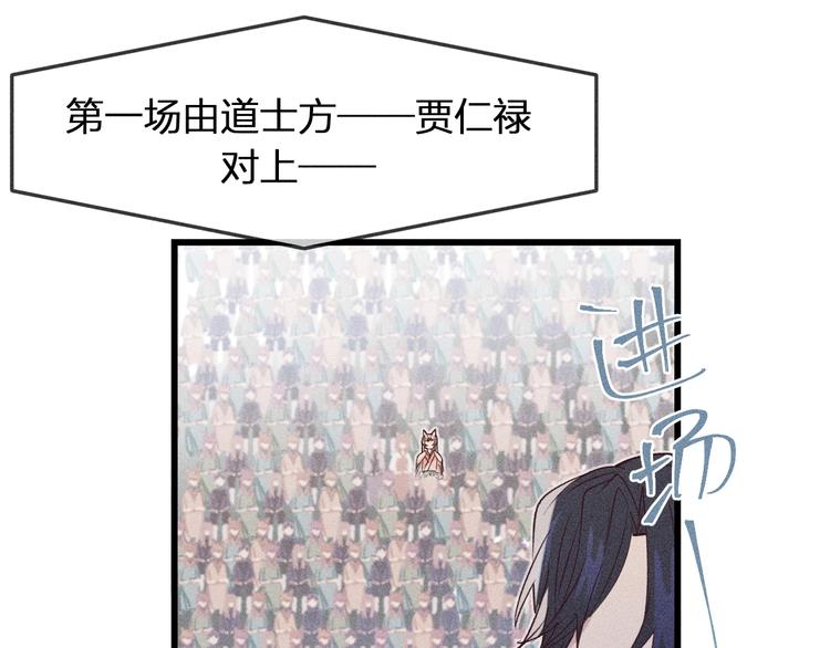 第7话 狐妖与比武会15