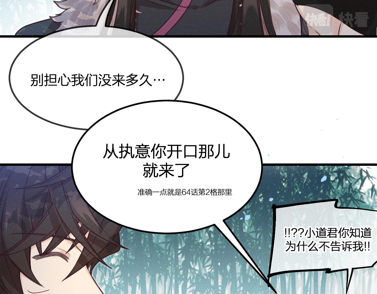 第64话 道士在秀恩爱42