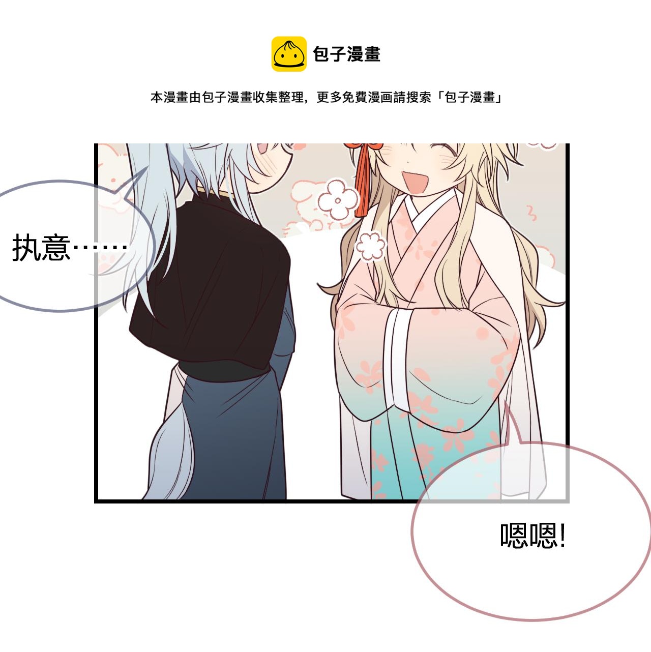 第81话 白狼恋爱咨询148