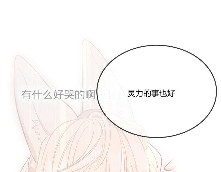 第54话 狐妖的腿软了73