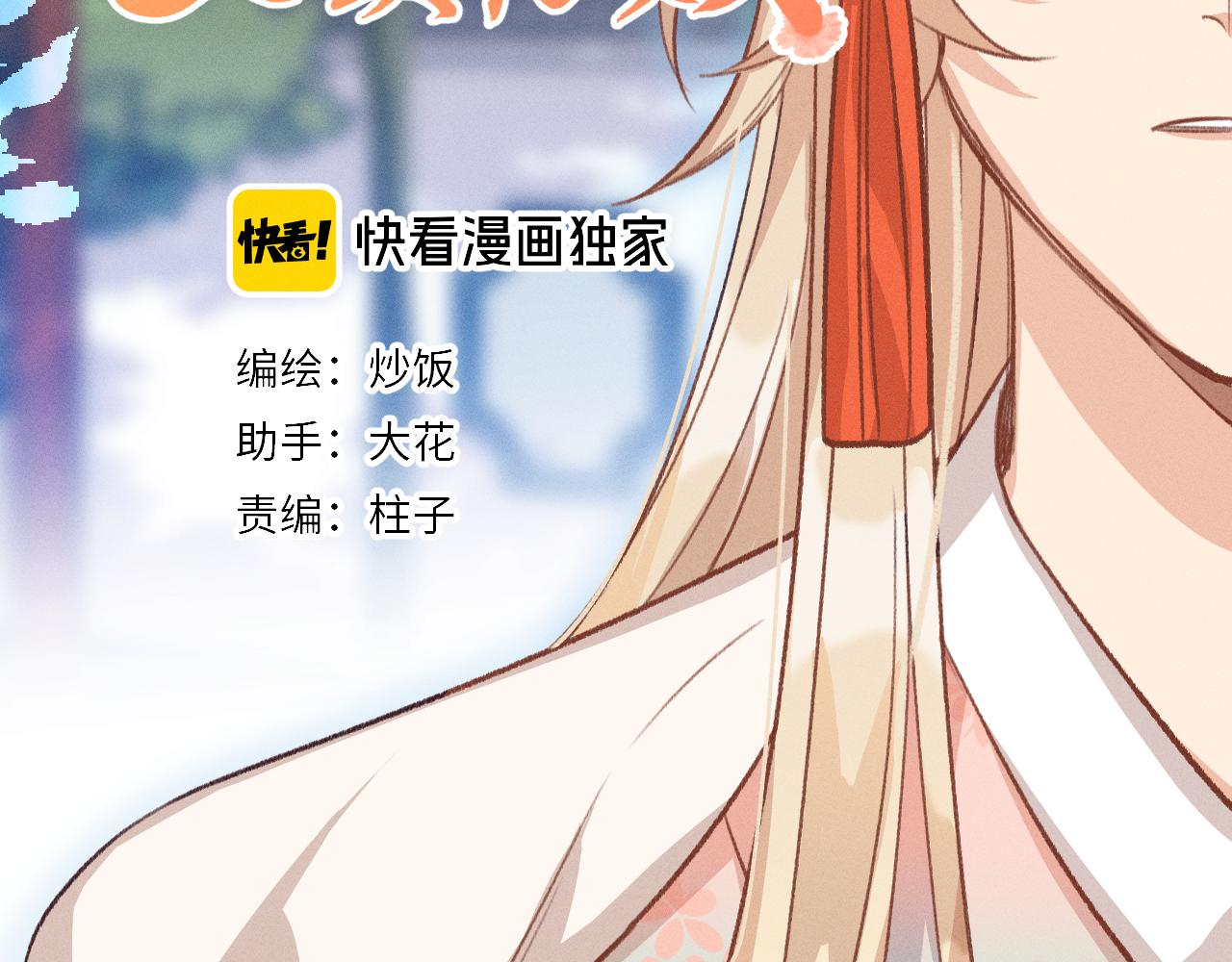 第30话 狐妖他生气了11