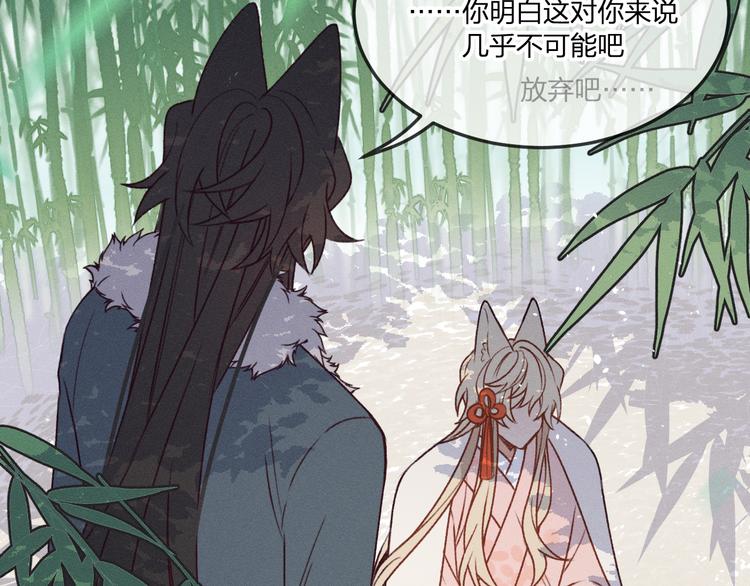 番外 狼妖初遇狐妖（下）32