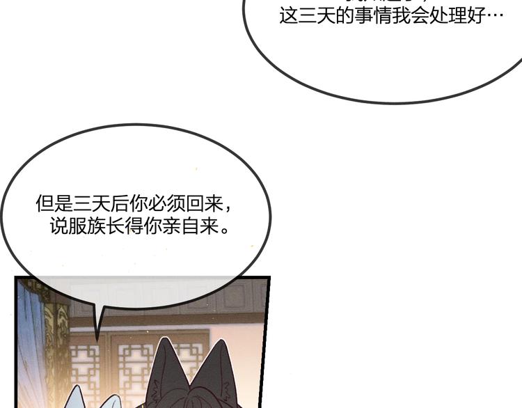 番外  狼妖初遇狐妖（上）51