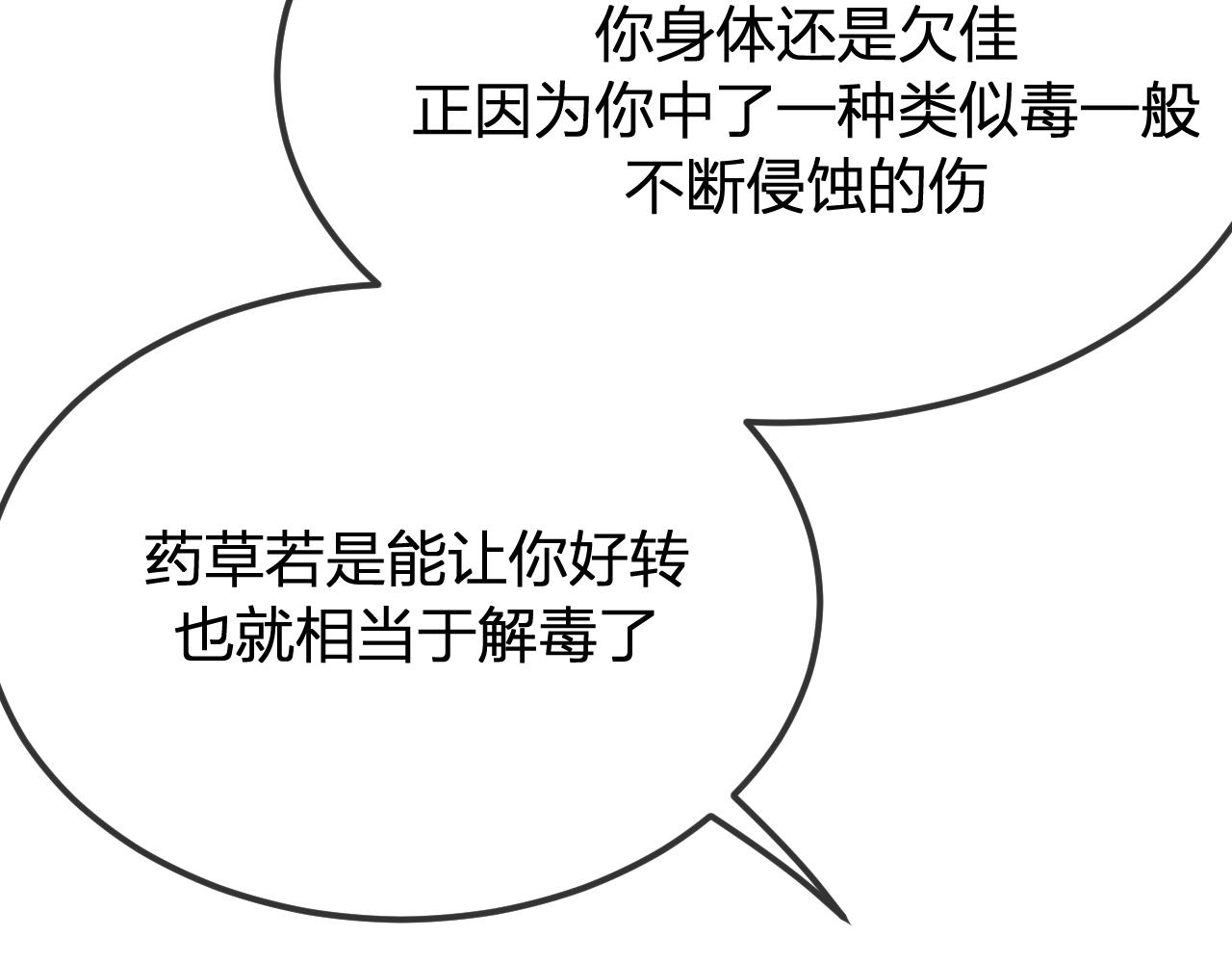 第99话 师父想亲近他53