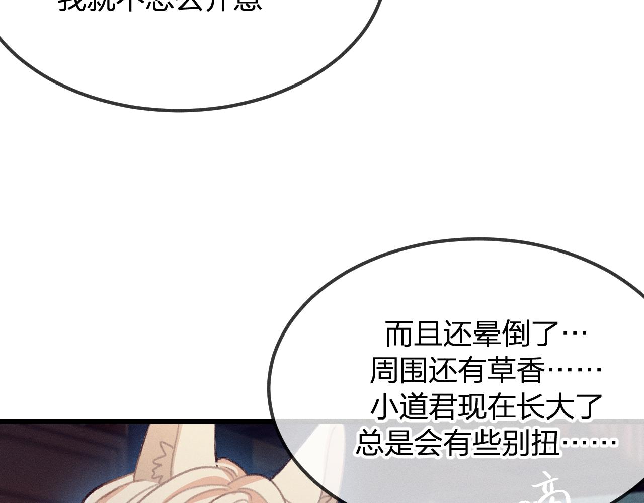 第18话 狐妖十分为难51