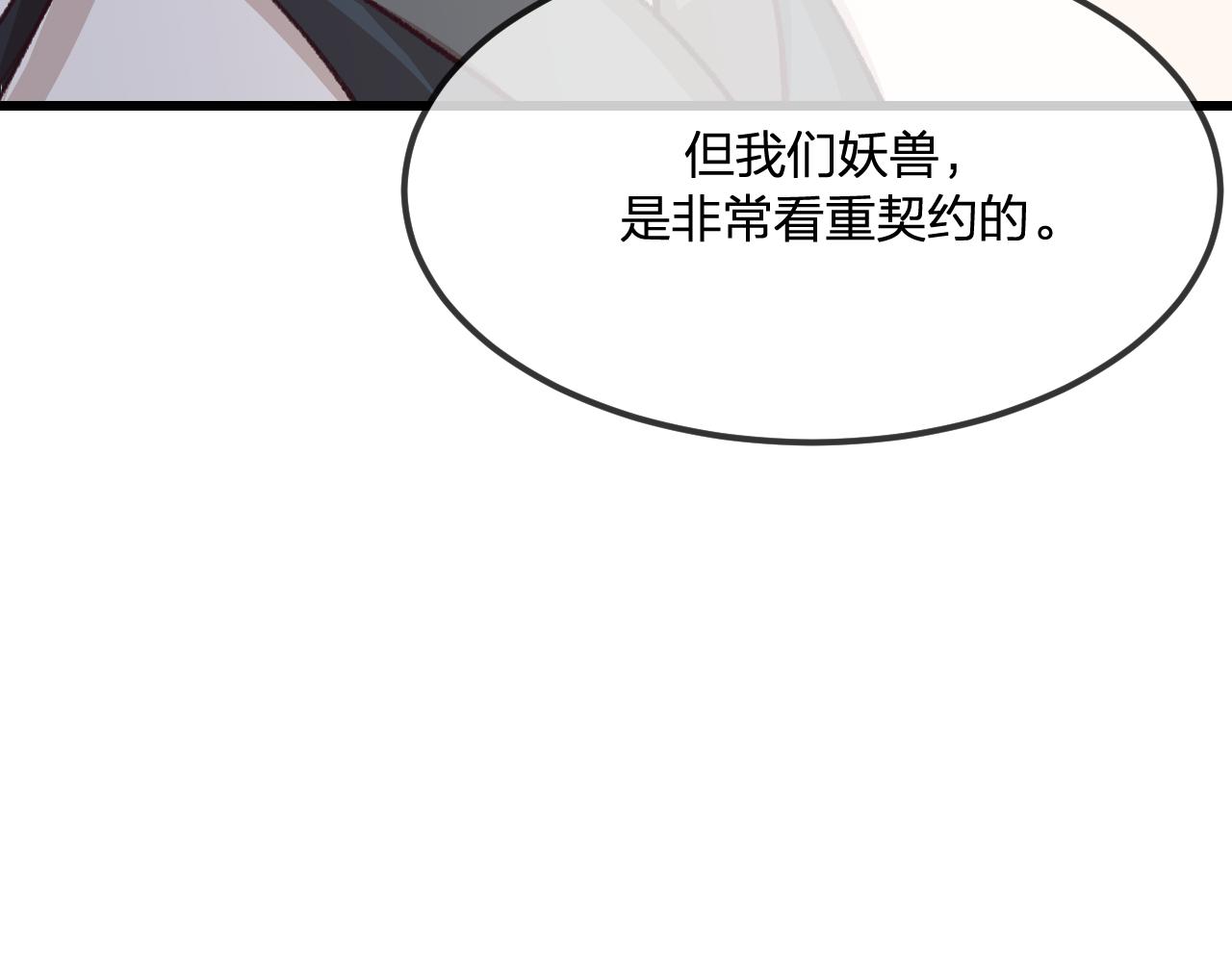 第30话 狐妖他生气了85