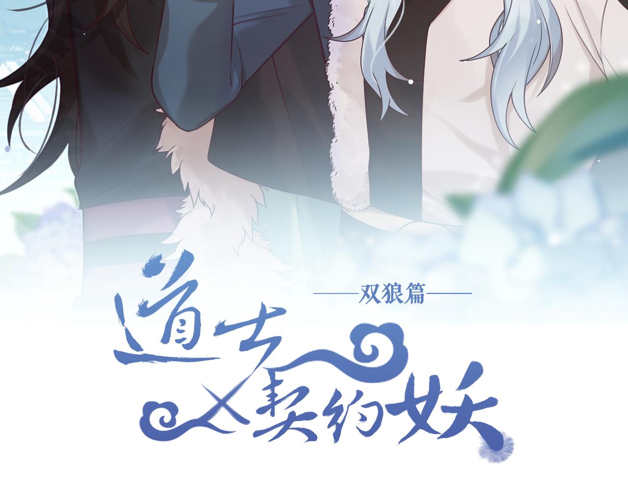 第70话 狼妖他很欢喜14