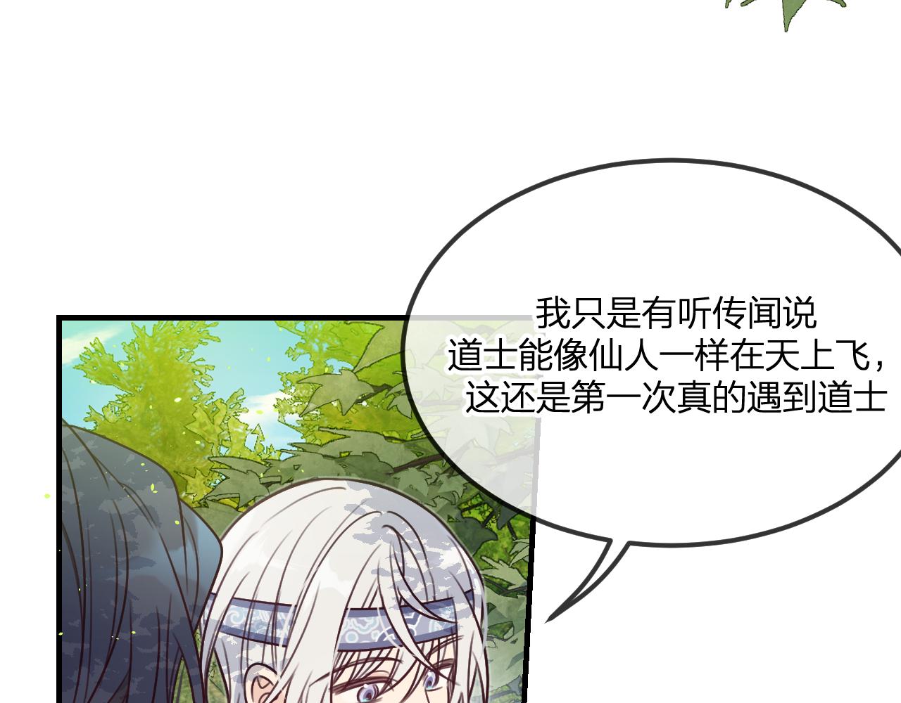 第102话 白鹿做噩梦了29