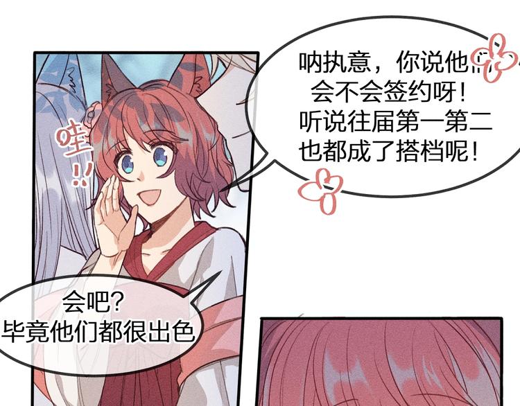 第8话 狐妖他很担心108