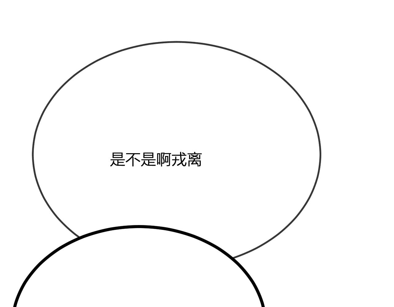 第67话 白狼被迫屈服15