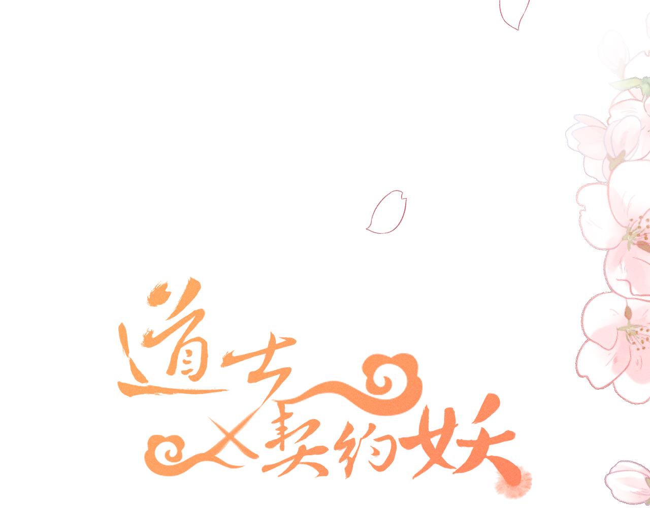 第18话 狐妖十分为难5