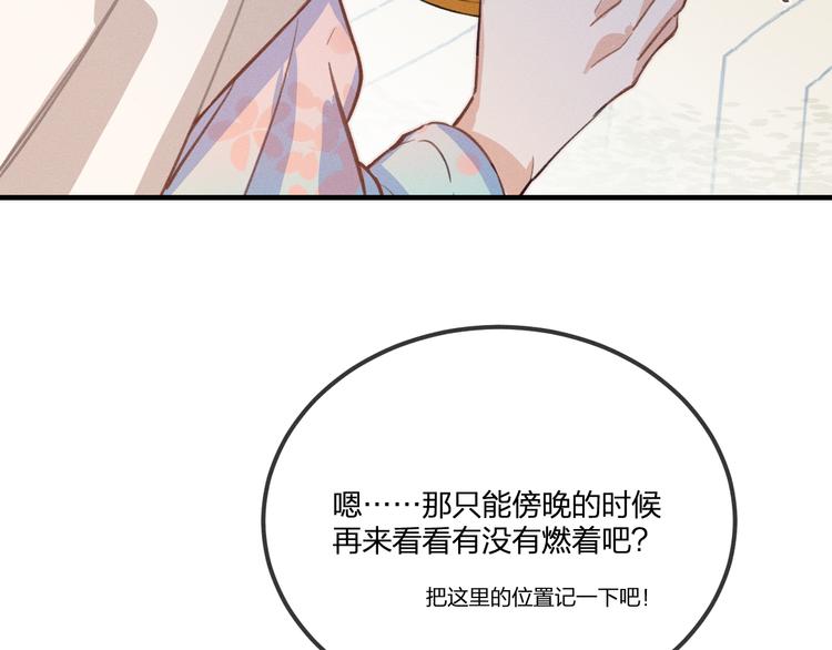 第48话 狐妖在想心事10