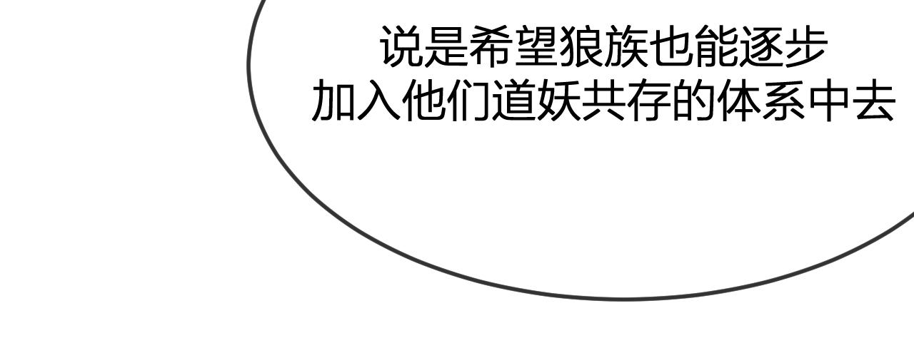 第84话 狼妖对于道士33