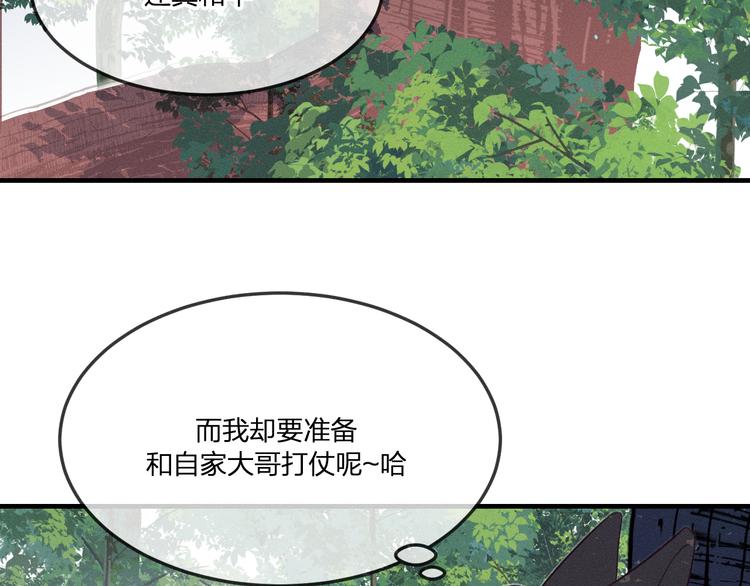 番外  狼妖初遇狐妖（上）129