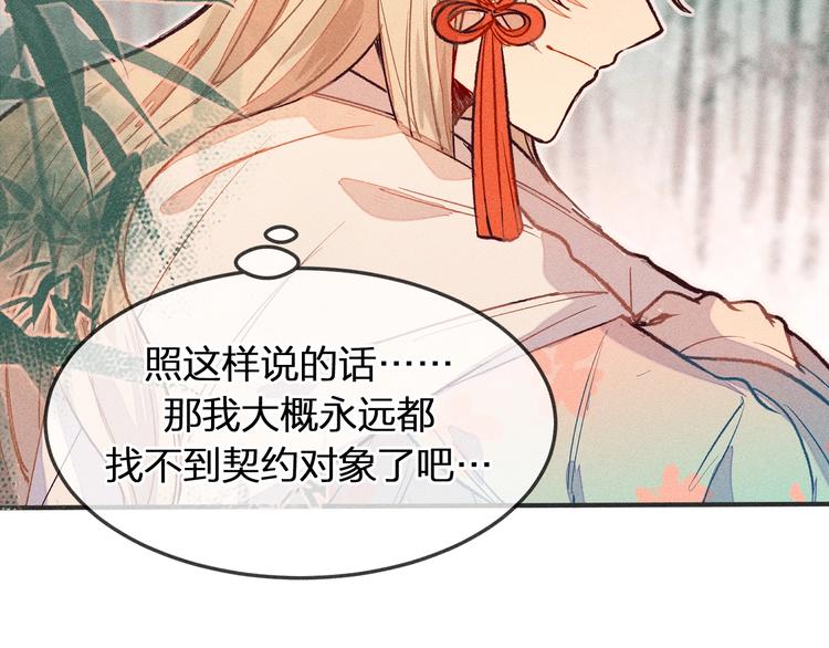 第3话 狐妖他伤心了60