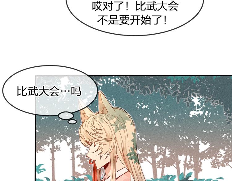 第6话 狐妖被盯上了48