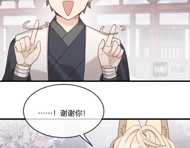 第61话 狐妖见到了吗27