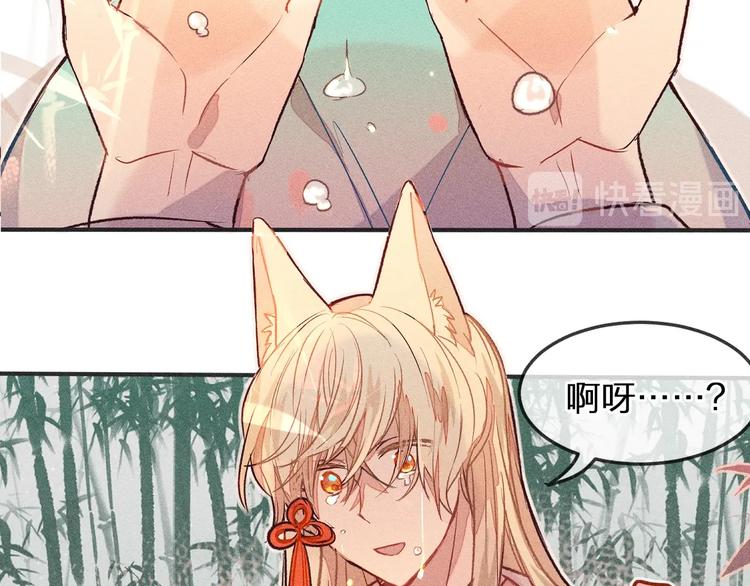 第3话 狐妖他伤心了71