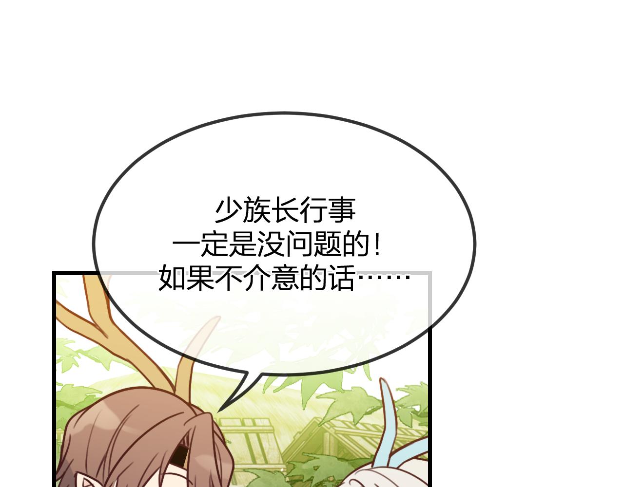 第98话 白鹿是少族长126