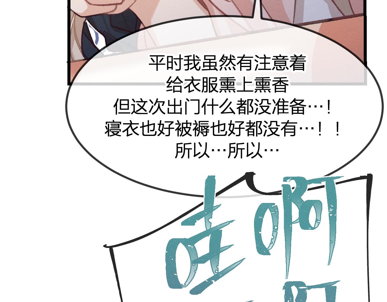 第18话 狐妖十分为难82