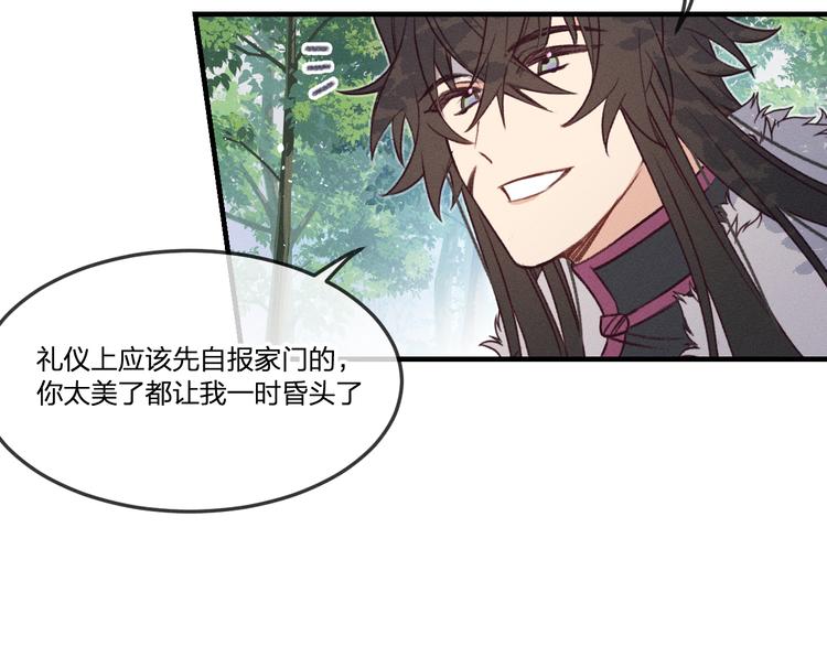 番外  狼妖初遇狐妖（中）37