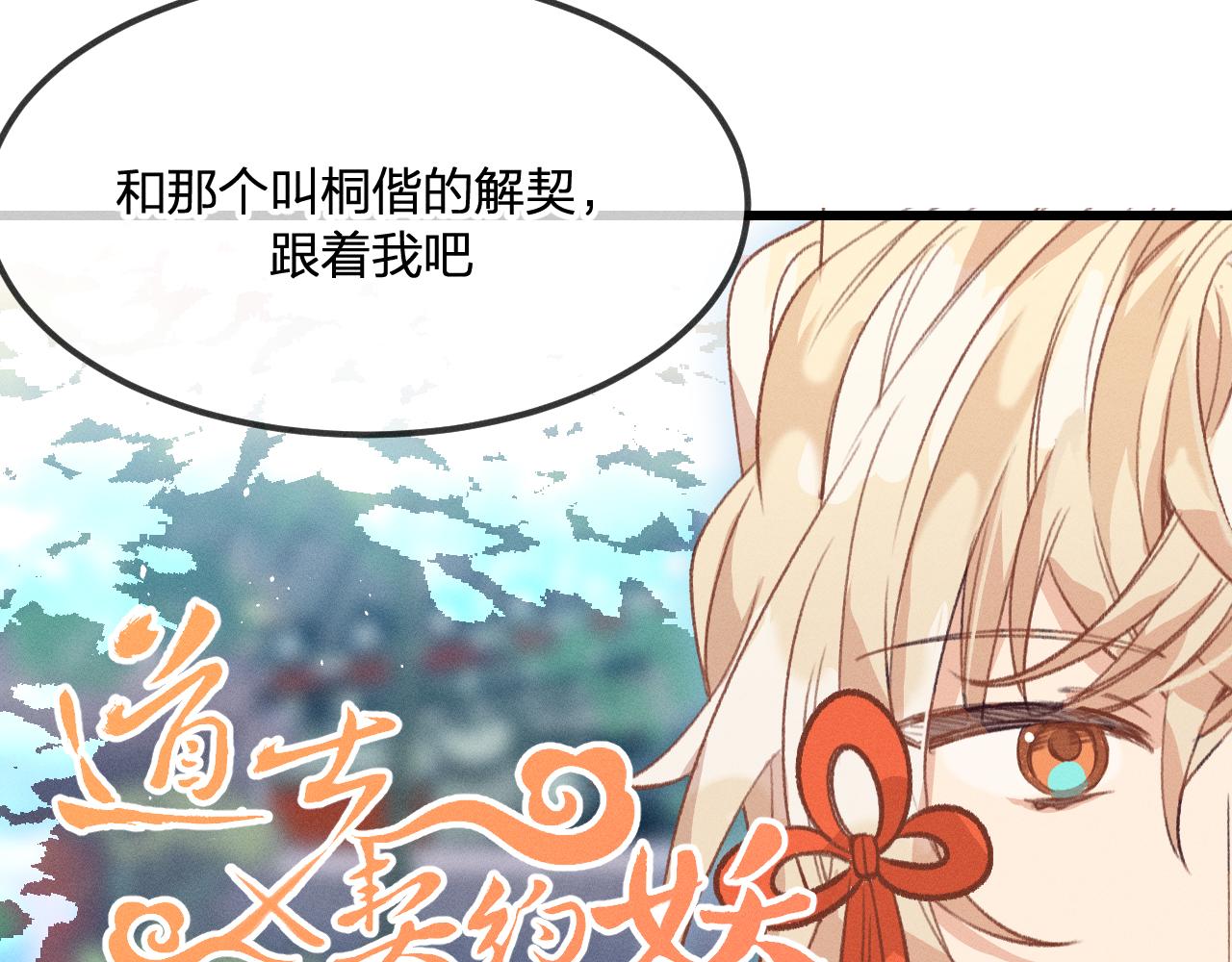 第30话 狐妖他生气了10
