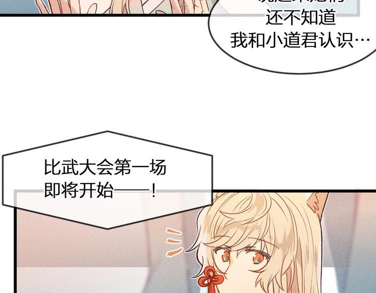 第7话 狐妖与比武会13