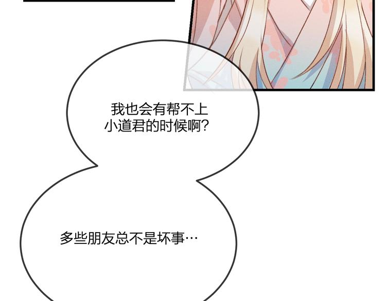 第46话 狐妖松了口气76