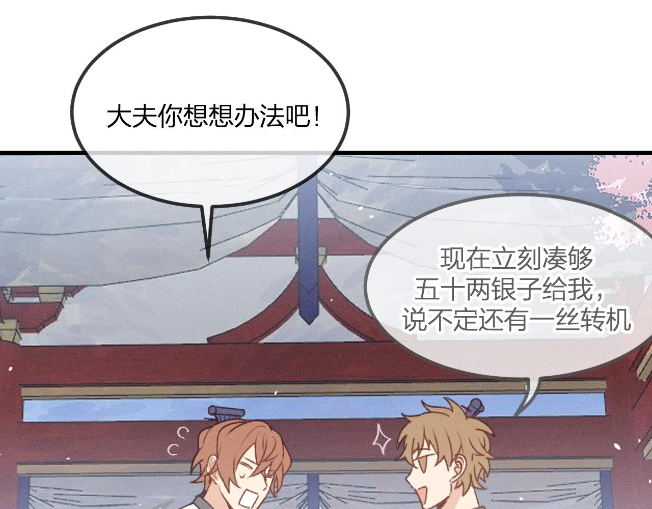 第53话 狐妖他生病了126