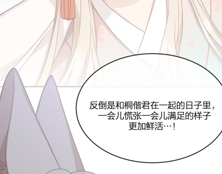 第60话 狐妖也开窍了43